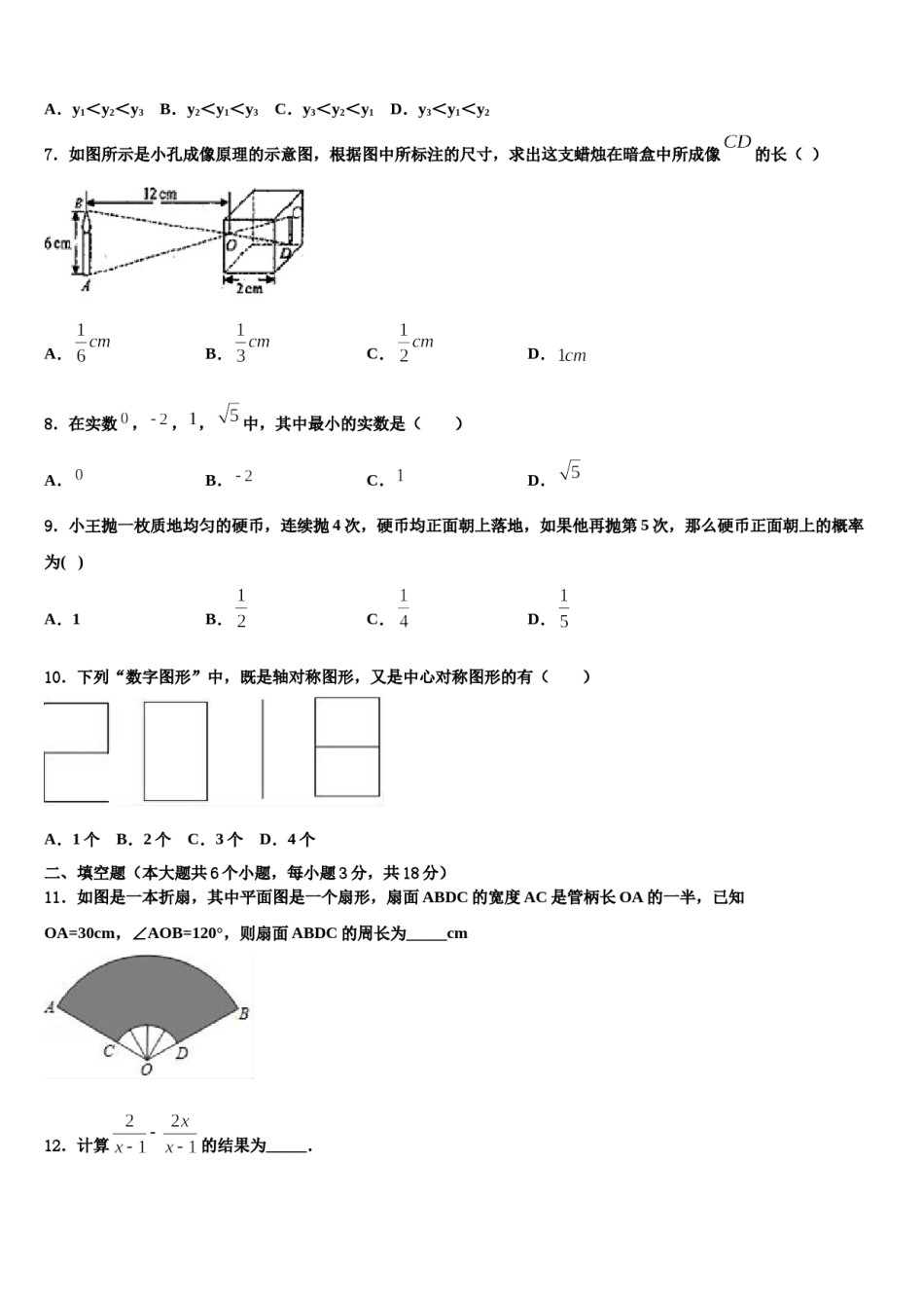 2023-2024学年云南省楚雄州重点中学中考数学最后一模试卷含解析.doc_第2页
