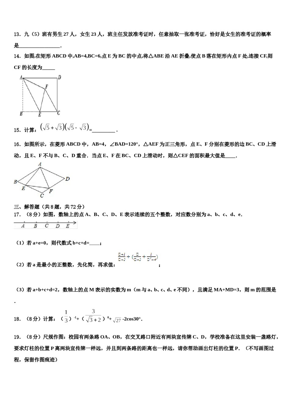 2023-2024学年云南省楚雄州重点中学中考数学最后一模试卷含解析.doc_第3页