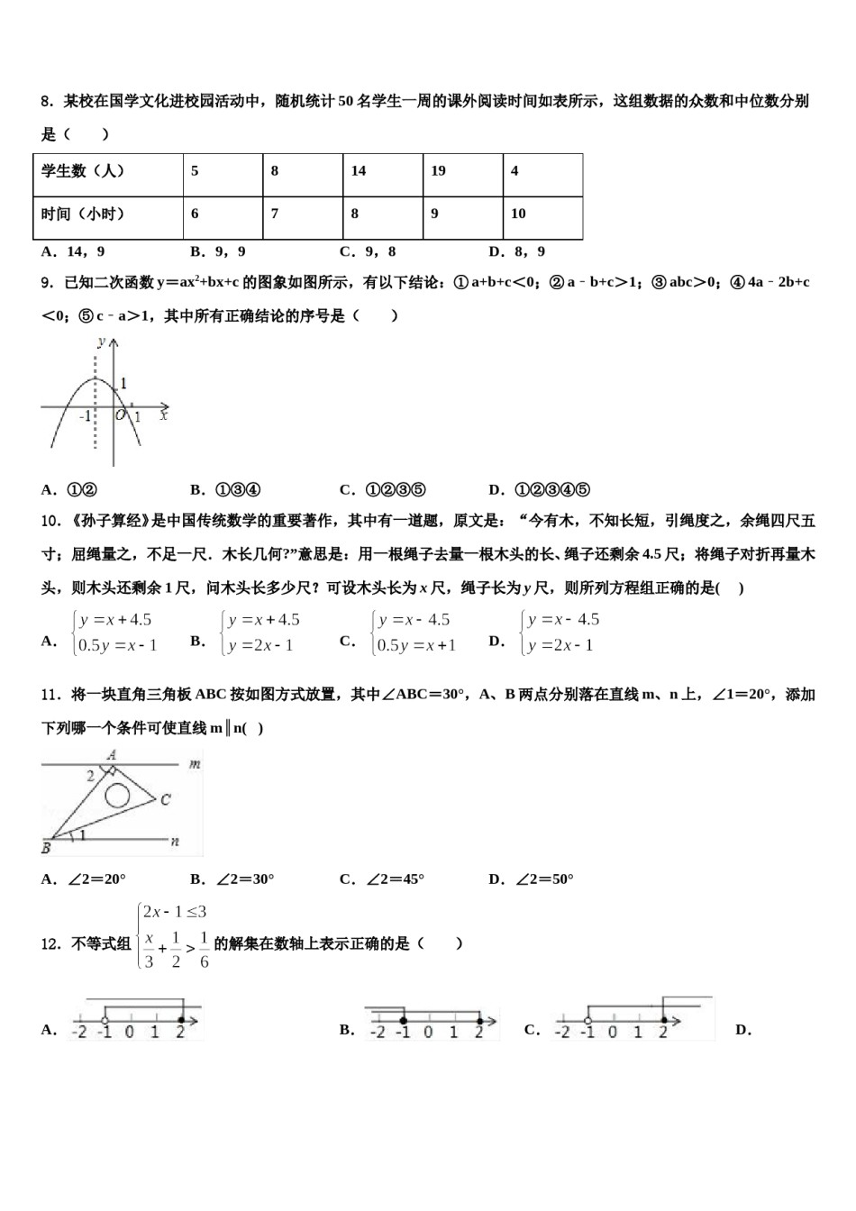 2023-2024学年云南省泸西县达标名校中考押题数学预测卷含解析.doc_第2页