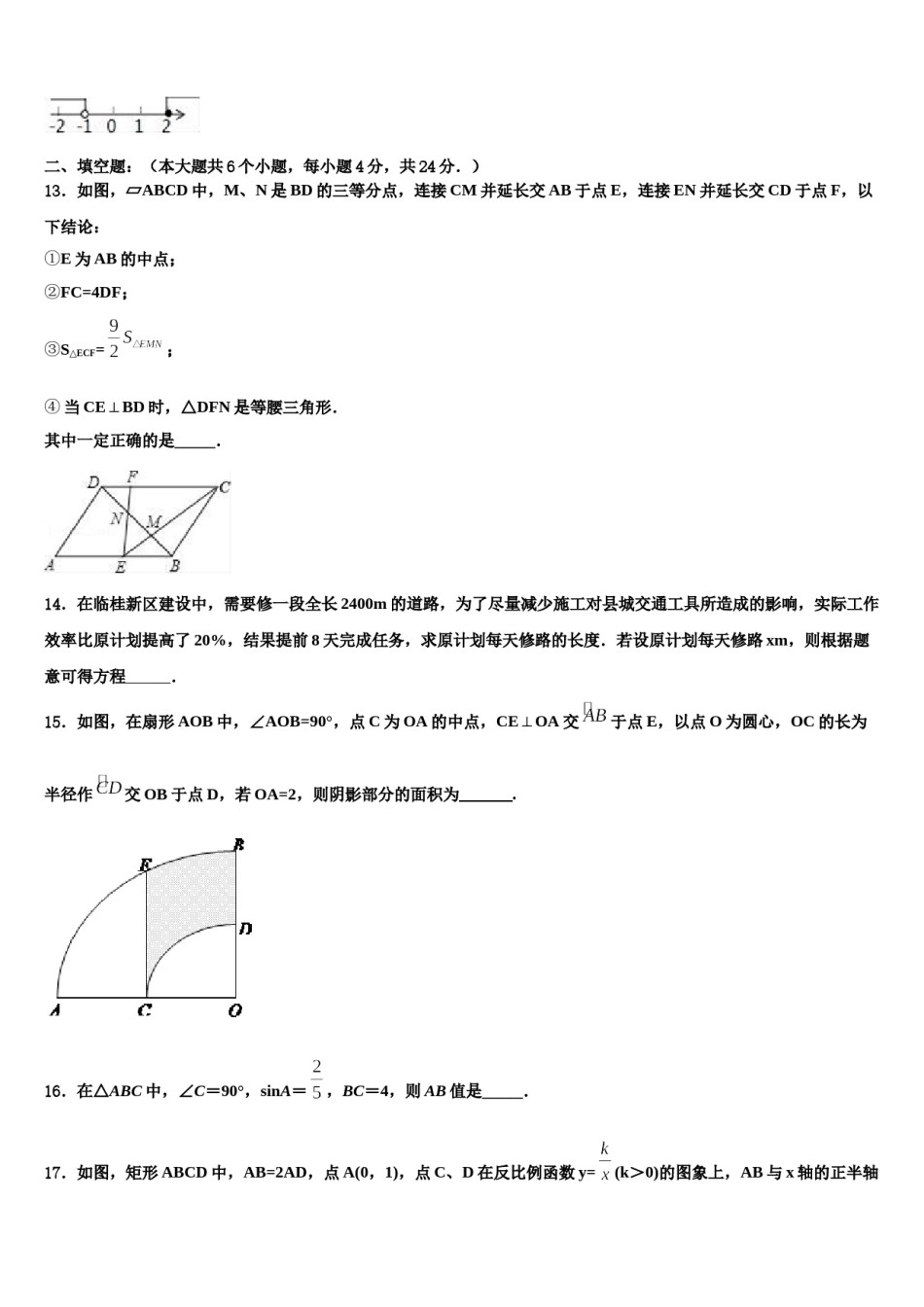 2023-2024学年云南省泸西县达标名校中考押题数学预测卷含解析.doc_第3页