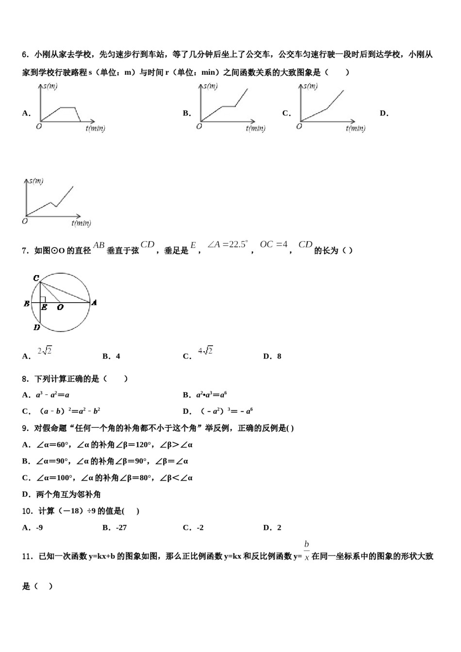 2023-2024学年云南省玉溪市红塔区第一区中考一模数学试题含解析.doc_第2页