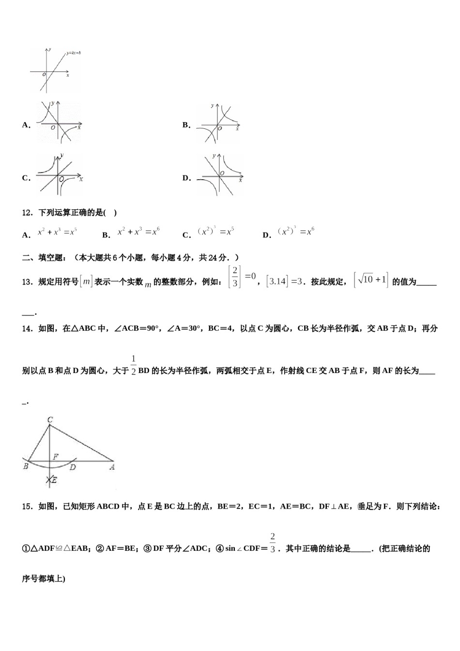 2023-2024学年云南省玉溪市红塔区第一区中考一模数学试题含解析.doc_第3页
