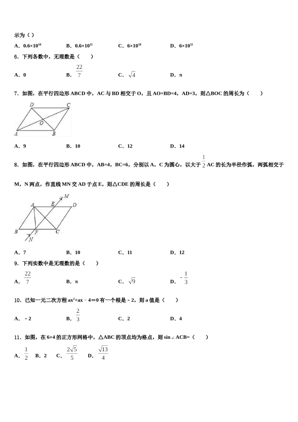 2023-2024学年云南省祥云县重点名校中考数学适应性模拟试题含解析.doc_第2页