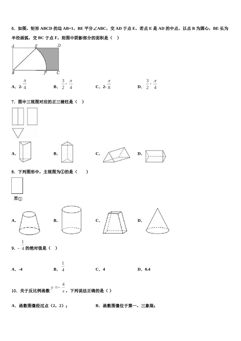 2023-2024学年云南省红河哈尼族彝族自治州市级名校中考联考数学试题含解析.doc_第2页