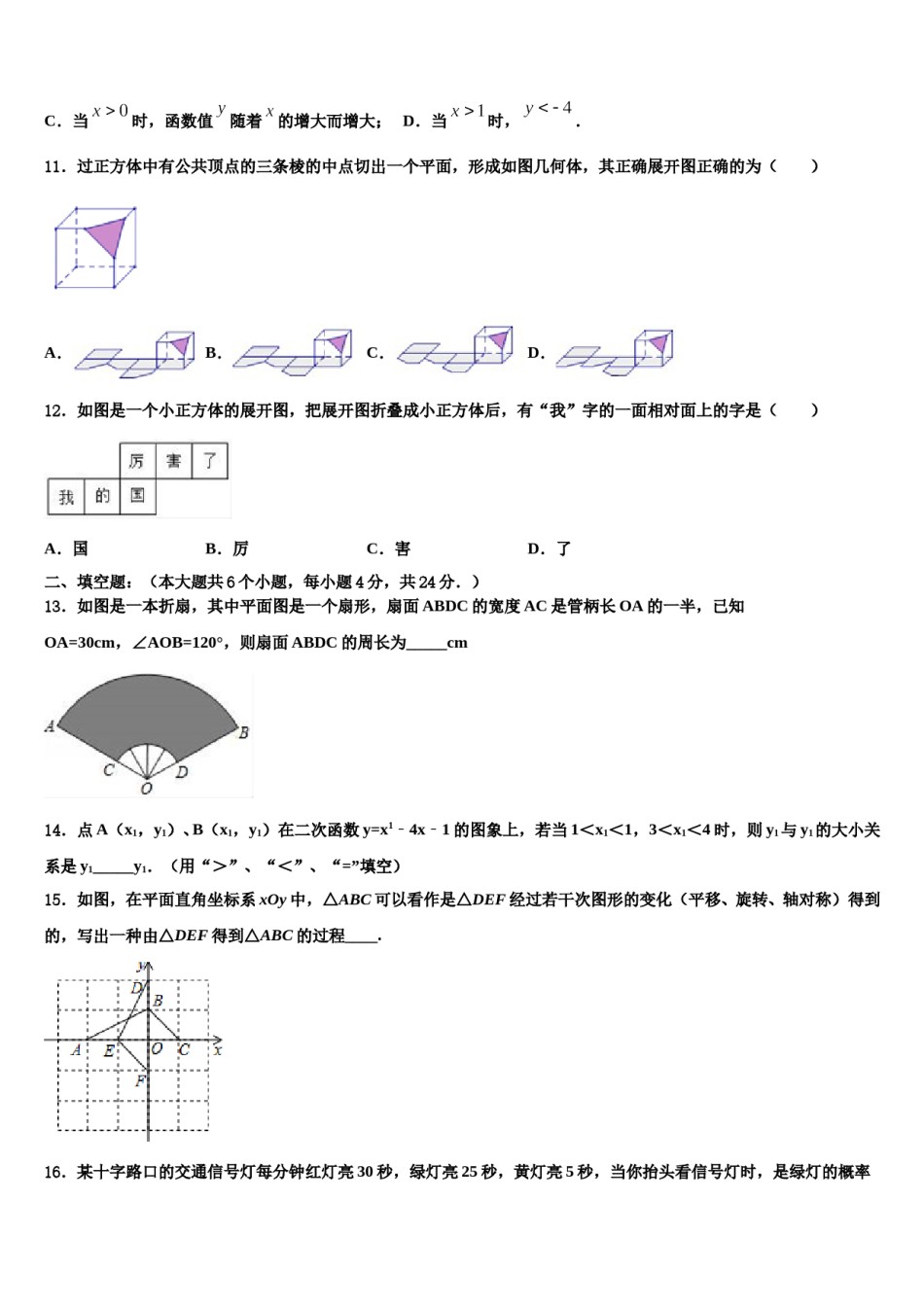 2023-2024学年云南省红河哈尼族彝族自治州市级名校中考联考数学试题含解析.doc_第3页