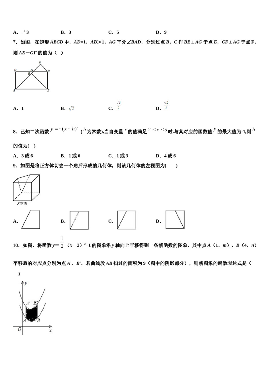 2023-2024学年云南省红河州弥勒市中小学中考数学最后一模试卷含解析.doc_第2页