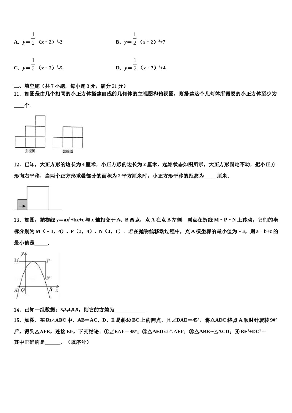 2023-2024学年云南省红河州弥勒市中小学中考数学最后一模试卷含解析.doc_第3页