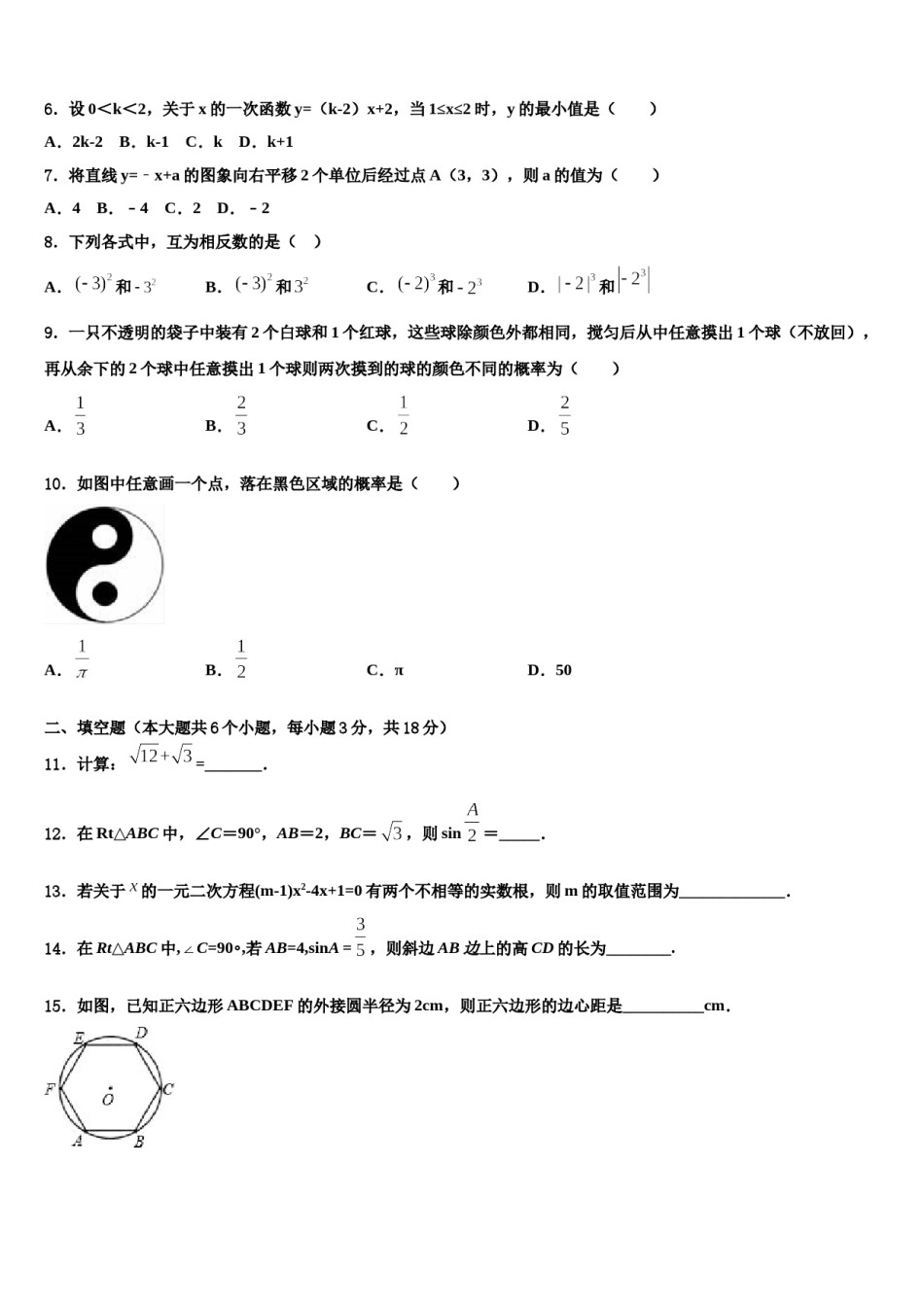 2023-2024学年云南省腾冲市第八中学中考联考数学试卷含解析.doc_第2页
