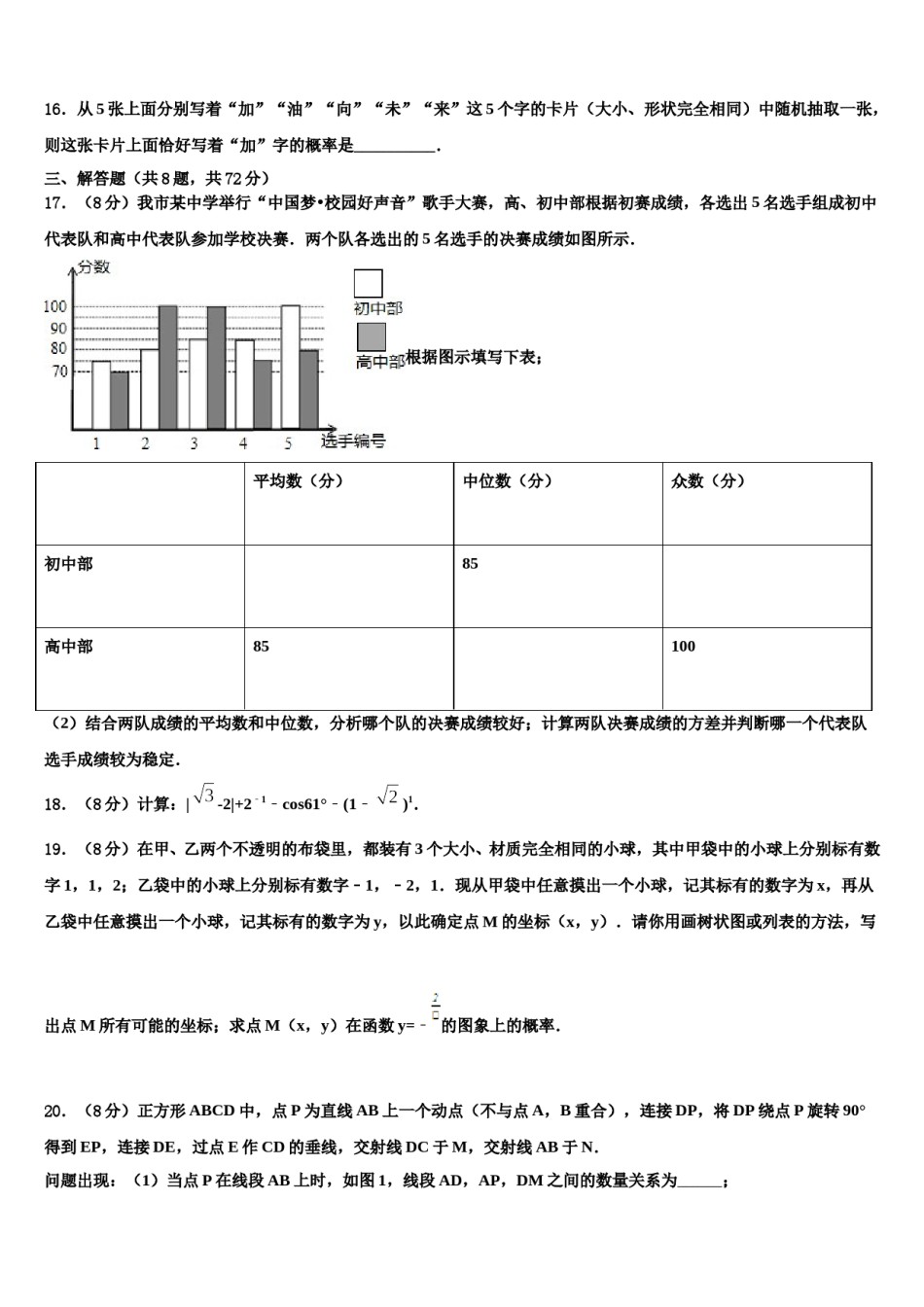 2023-2024学年云南省腾冲市第八中学中考联考数学试卷含解析.doc_第3页