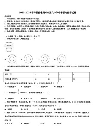 2023-2024学年云南省腾冲市第八中学中考联考数学试卷含解析.doc