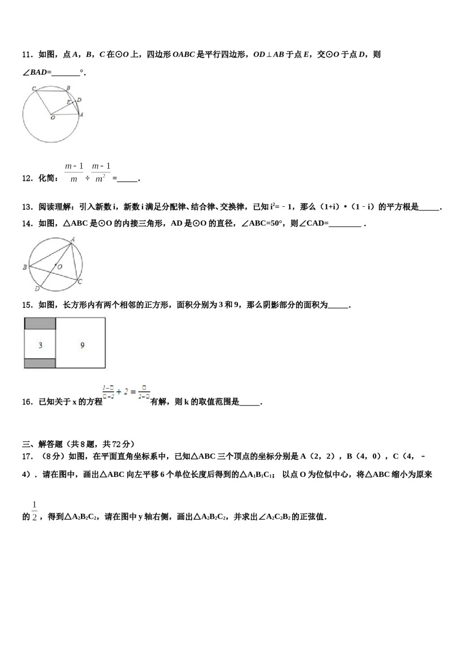 2023-2024学年佛山市重点中学十校联考最后数学试题含解析.doc_第3页