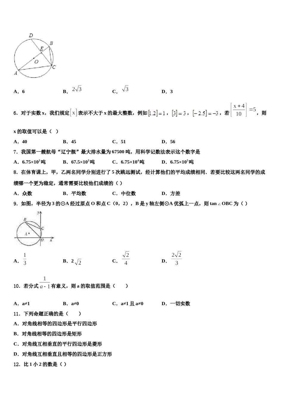 2023-2024学年保定市重点中学中考数学四模试卷含解析.doc_第2页