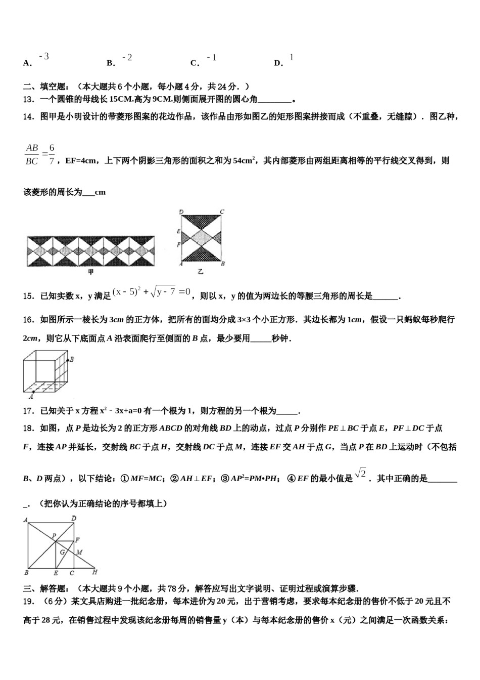 2023-2024学年保定市重点中学中考数学四模试卷含解析.doc_第3页