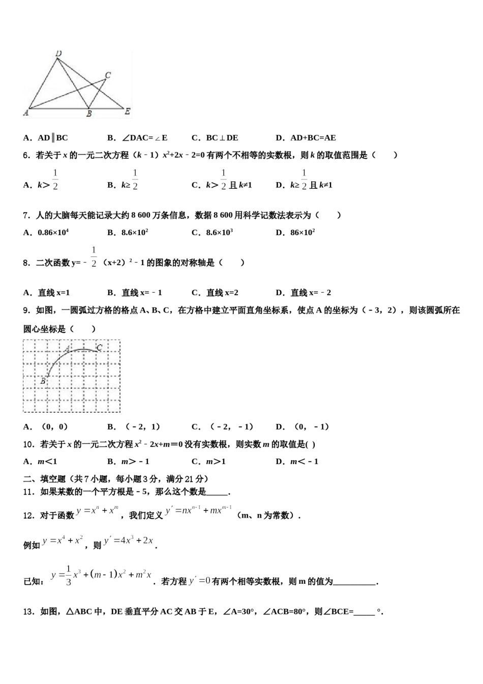 2023-2024学年信阳市重点中学中考数学押题试卷含解析.doc_第2页
