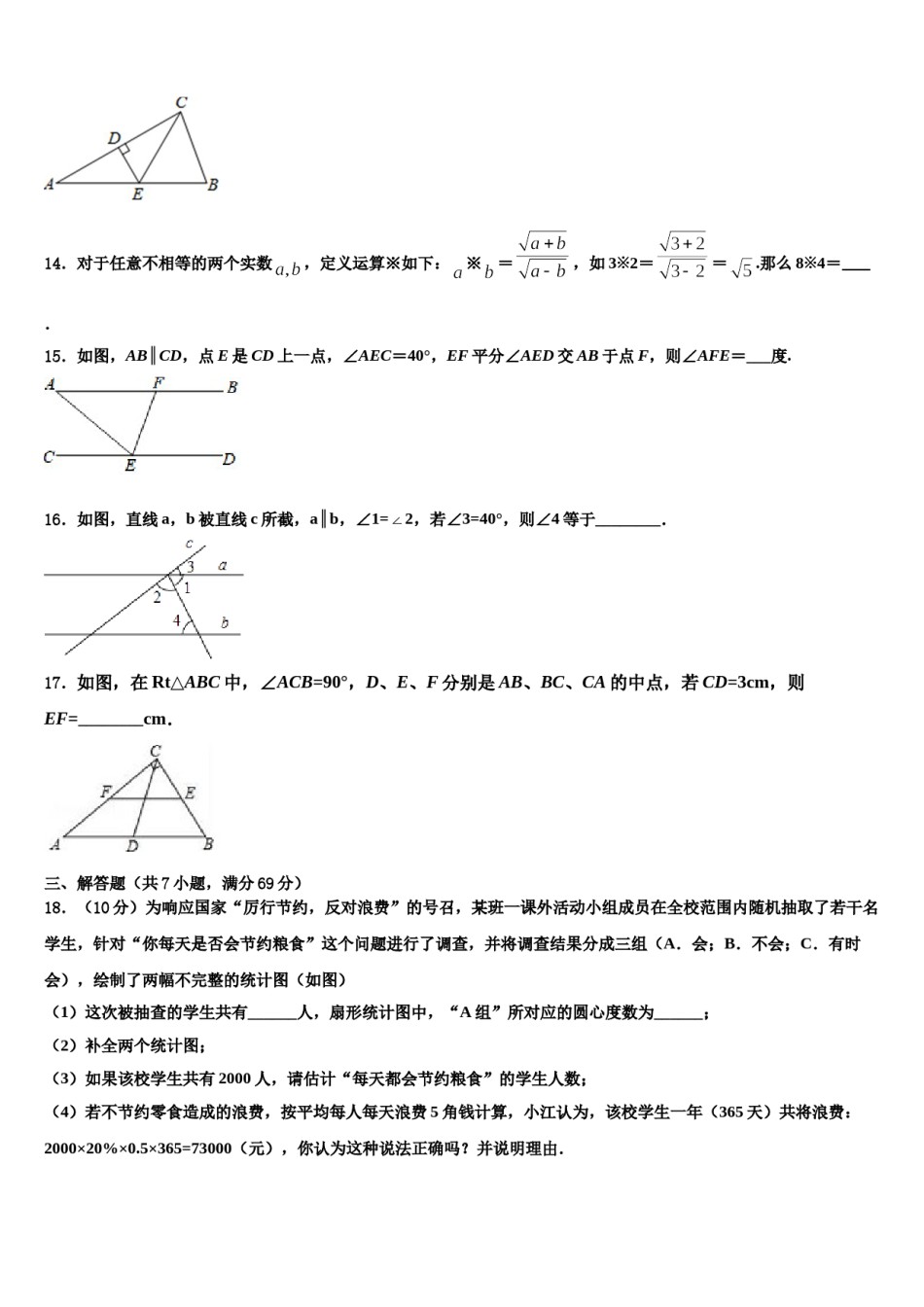 2023-2024学年信阳市重点中学中考数学押题试卷含解析.doc_第3页
