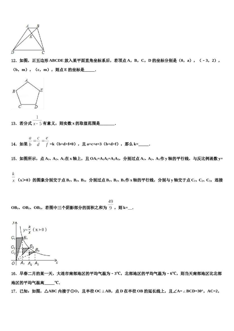 2023-2024学年内蒙包头市昆都仑区达标名校中考数学最后冲刺模拟试卷含解析.doc_第3页