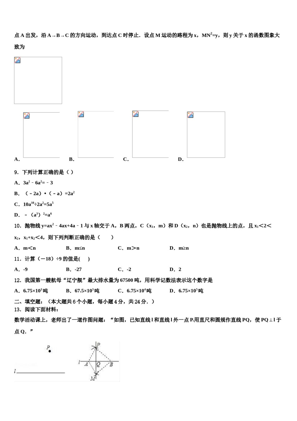 2023-2024学年内蒙古兴安市十校联考最后数学试题含解析.doc_第3页