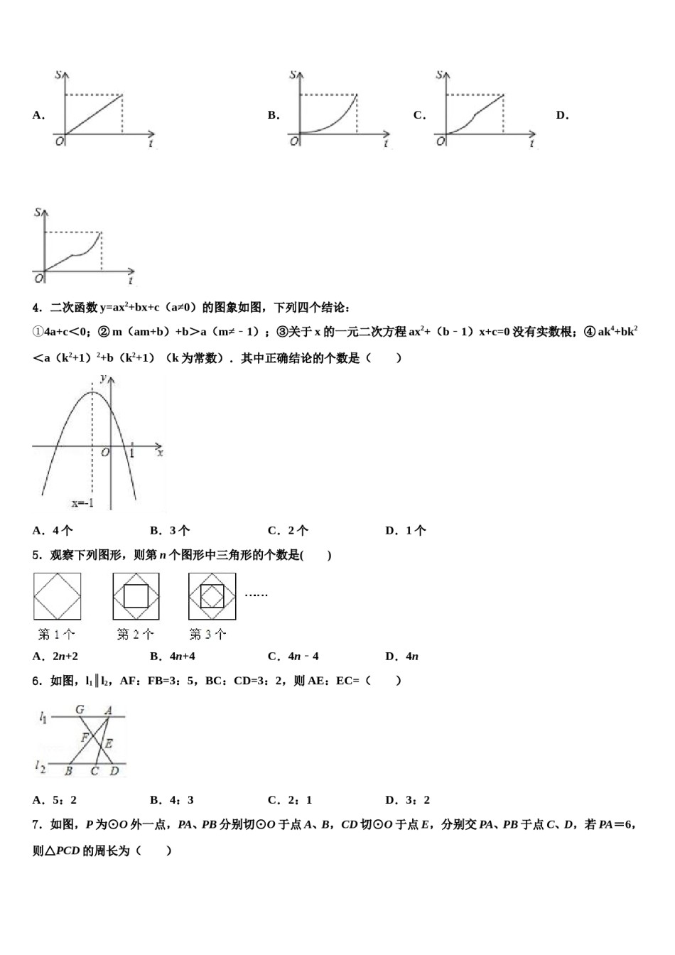 2023-2024学年内蒙古呼伦贝尔市、兴安盟重点名校中考数学仿真试卷含解析.doc_第2页