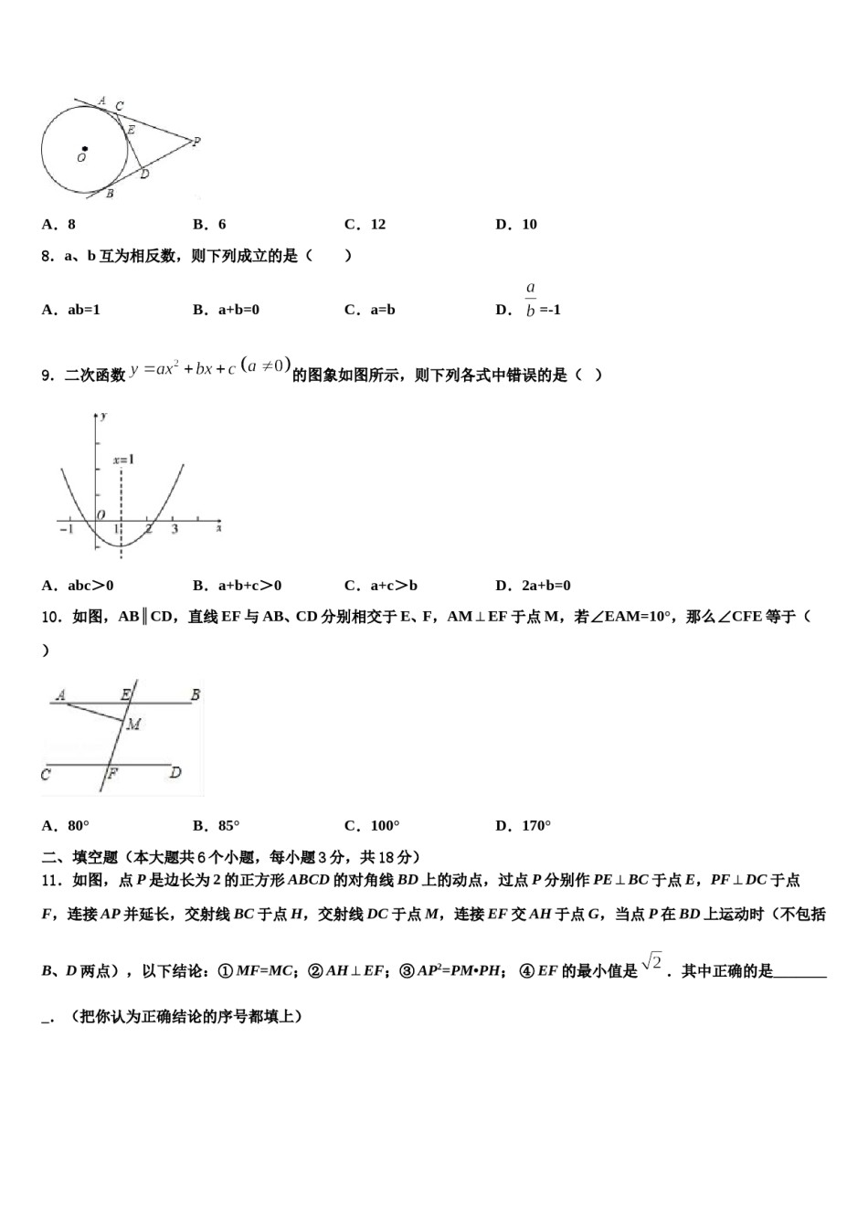 2023-2024学年内蒙古呼伦贝尔市、兴安盟重点名校中考数学仿真试卷含解析.doc_第3页