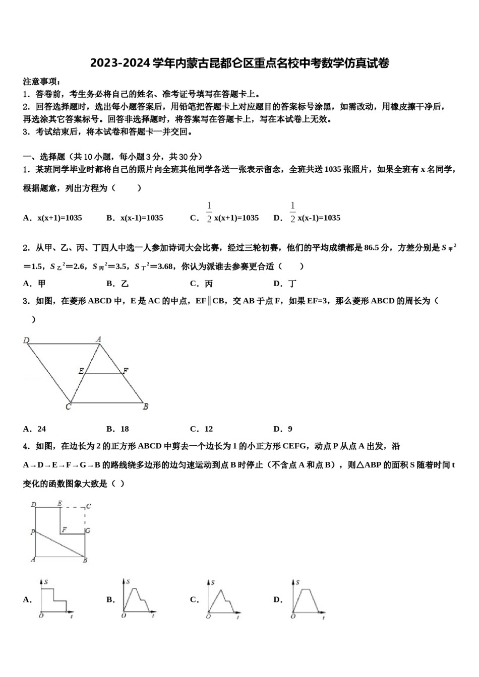 2023-2024学年内蒙古昆都仑区重点名校中考数学仿真试卷含解析.doc_第1页