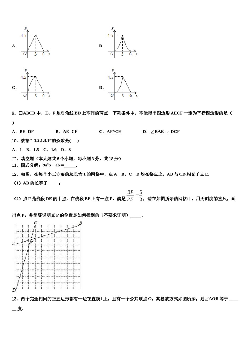 2023-2024学年内蒙古昆都仑区重点名校中考数学仿真试卷含解析.doc_第3页