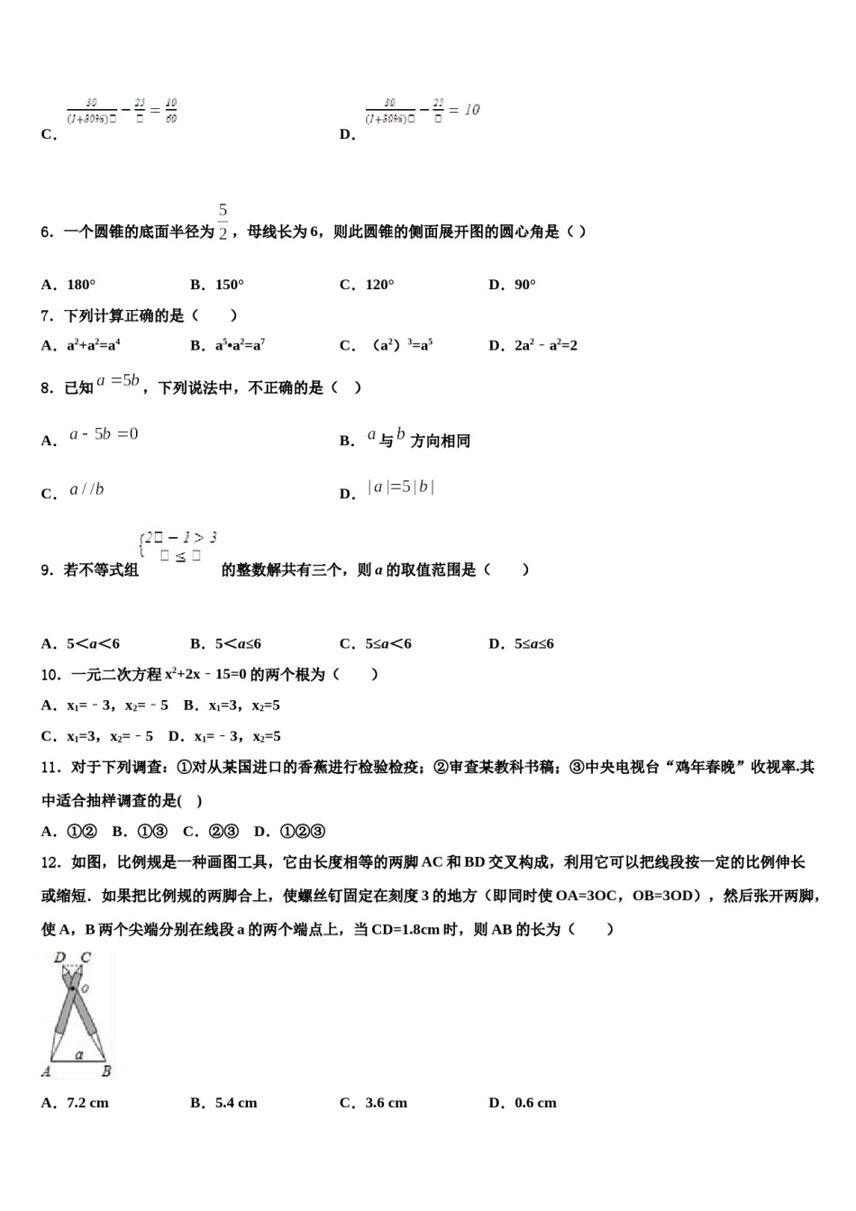 2023-2024学年内蒙古海拉尔区第十二中学十校联考最后数学试题含解析.doc_第2页