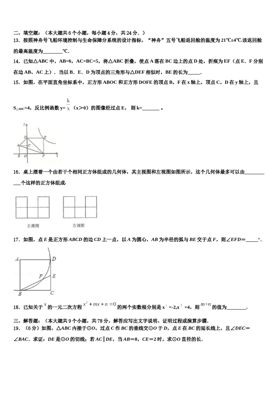 2023-2024学年内蒙古海拉尔区第十二中学十校联考最后数学试题含解析.doc_第3页