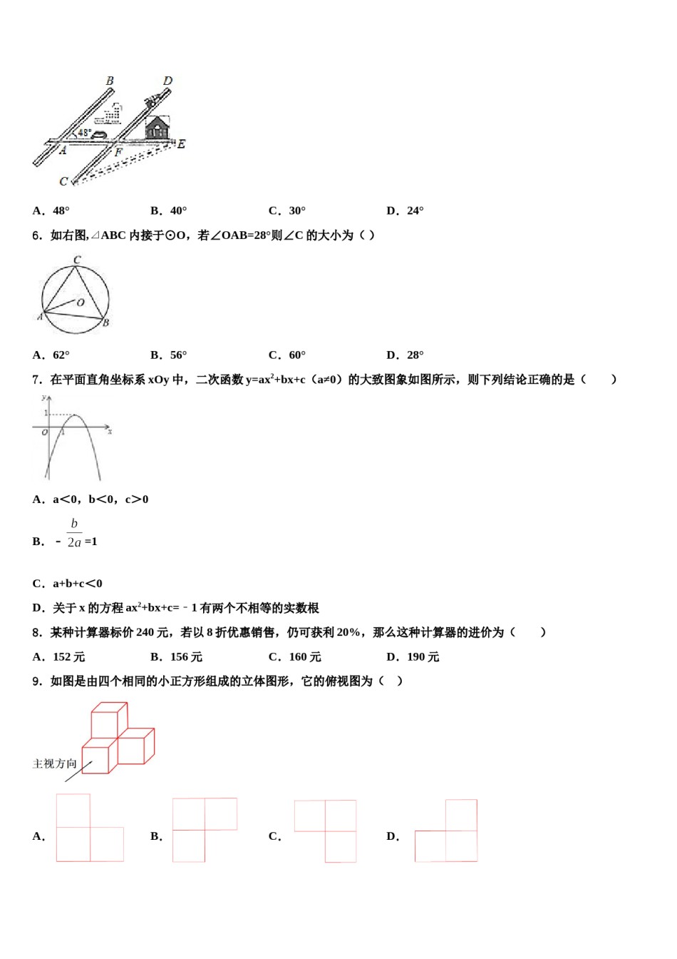 2023-2024学年内蒙古翁牛特旗乌丹第六中学中考数学适应性模拟试题含解析.doc_第2页