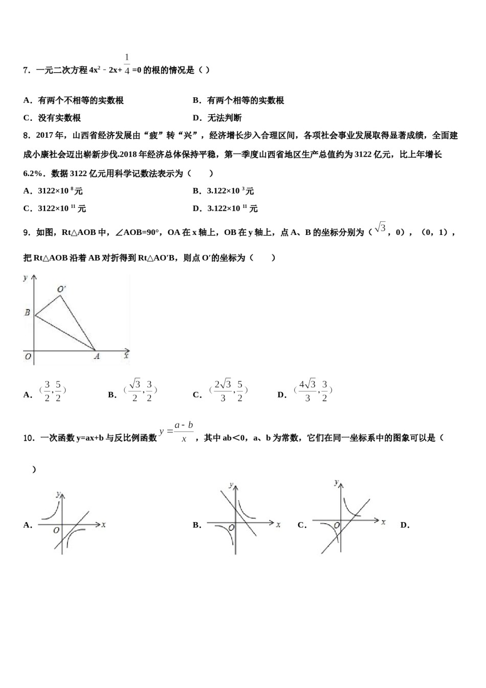 2023-2024学年内蒙古翁牛特旗达标名校中考数学考试模拟冲刺卷含解析.doc_第2页