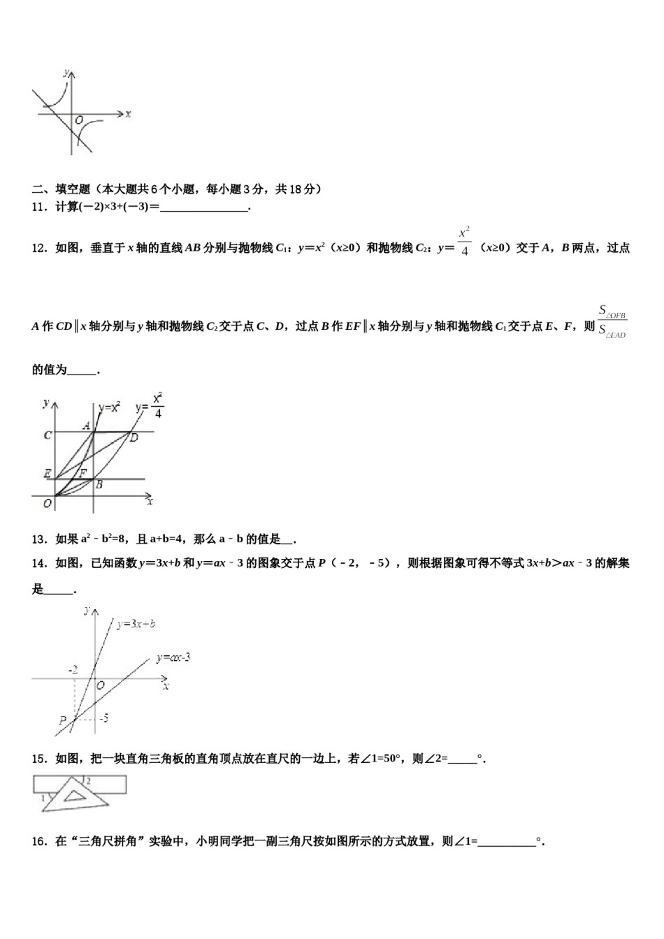 2023-2024学年内蒙古翁牛特旗达标名校中考数学考试模拟冲刺卷含解析.doc_第3页