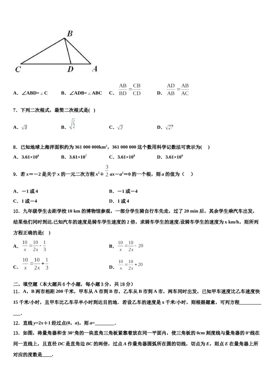 2023-2024学年内蒙古自治区呼和浩特市赛罕区达标名校中考数学押题试卷含解析.doc_第2页