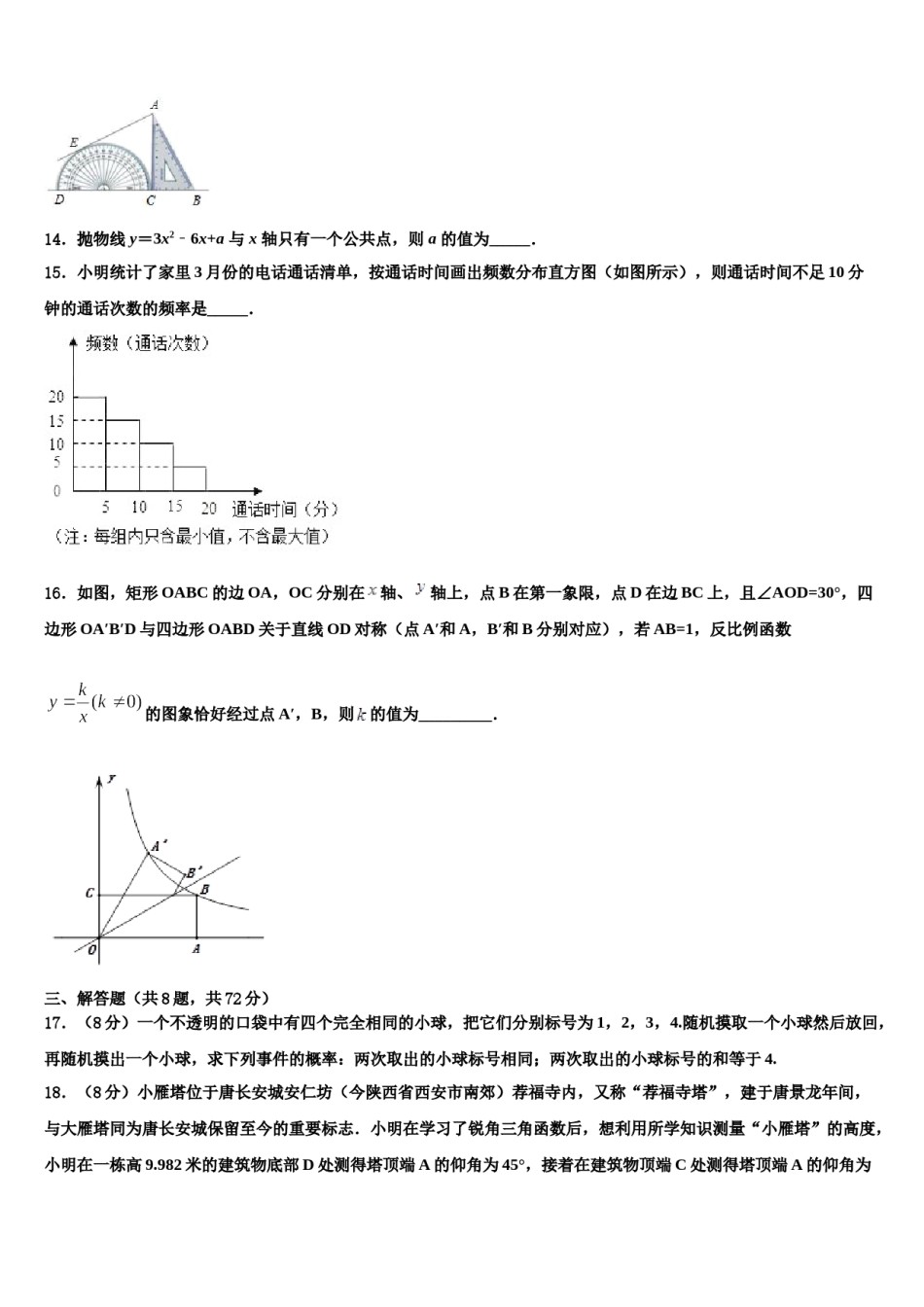 2023-2024学年内蒙古自治区呼和浩特市赛罕区达标名校中考数学押题试卷含解析.doc_第3页