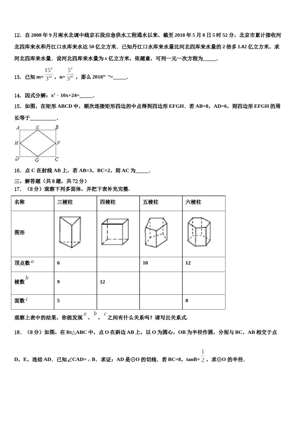 2023-2024学年内蒙古鄂尔多斯市名校中考试题猜想数学试卷含解析.doc_第3页