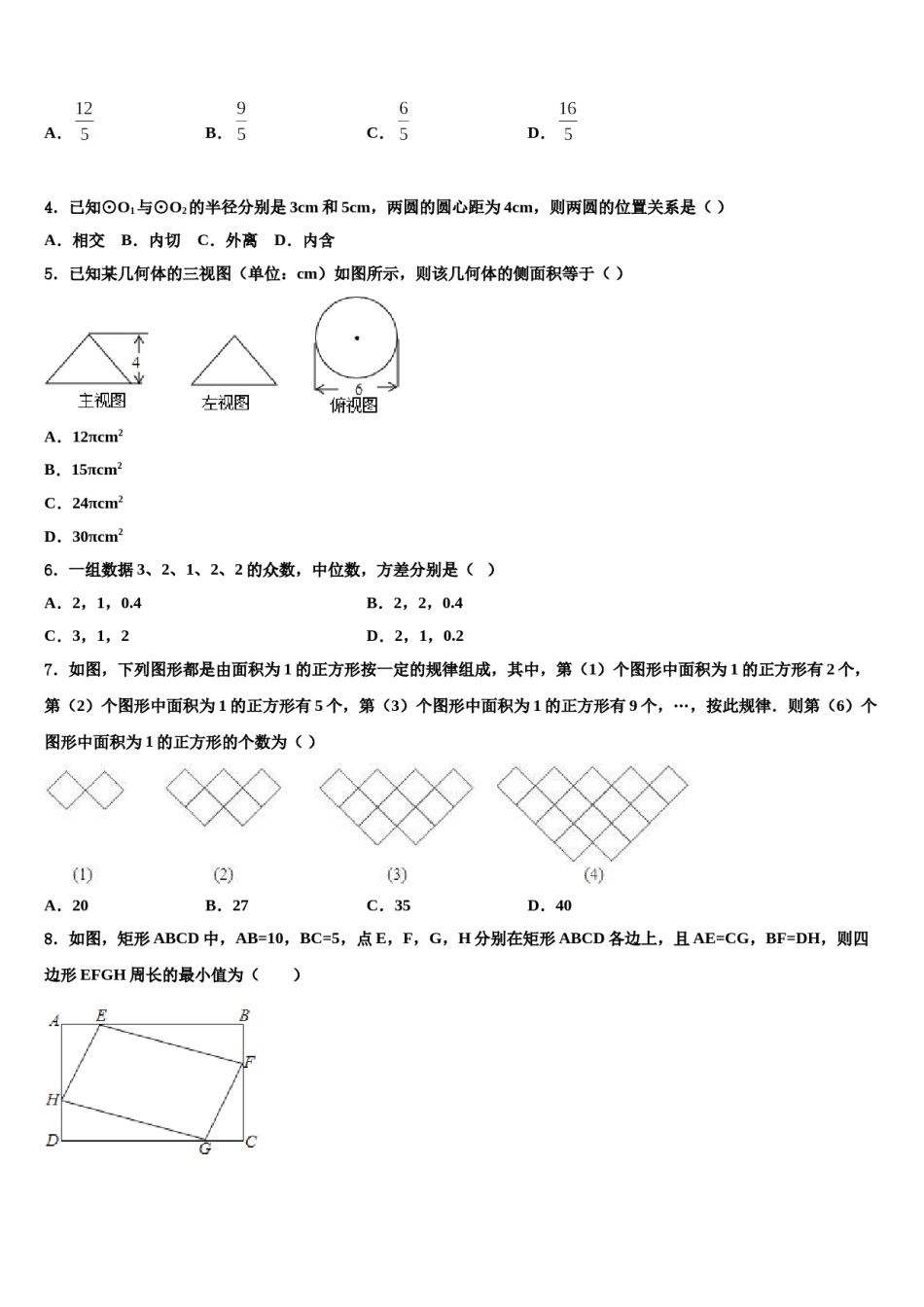 2023-2024学年内蒙古鄂尔多斯市重点名校中考适应性考试数学试题含解析.doc_第2页