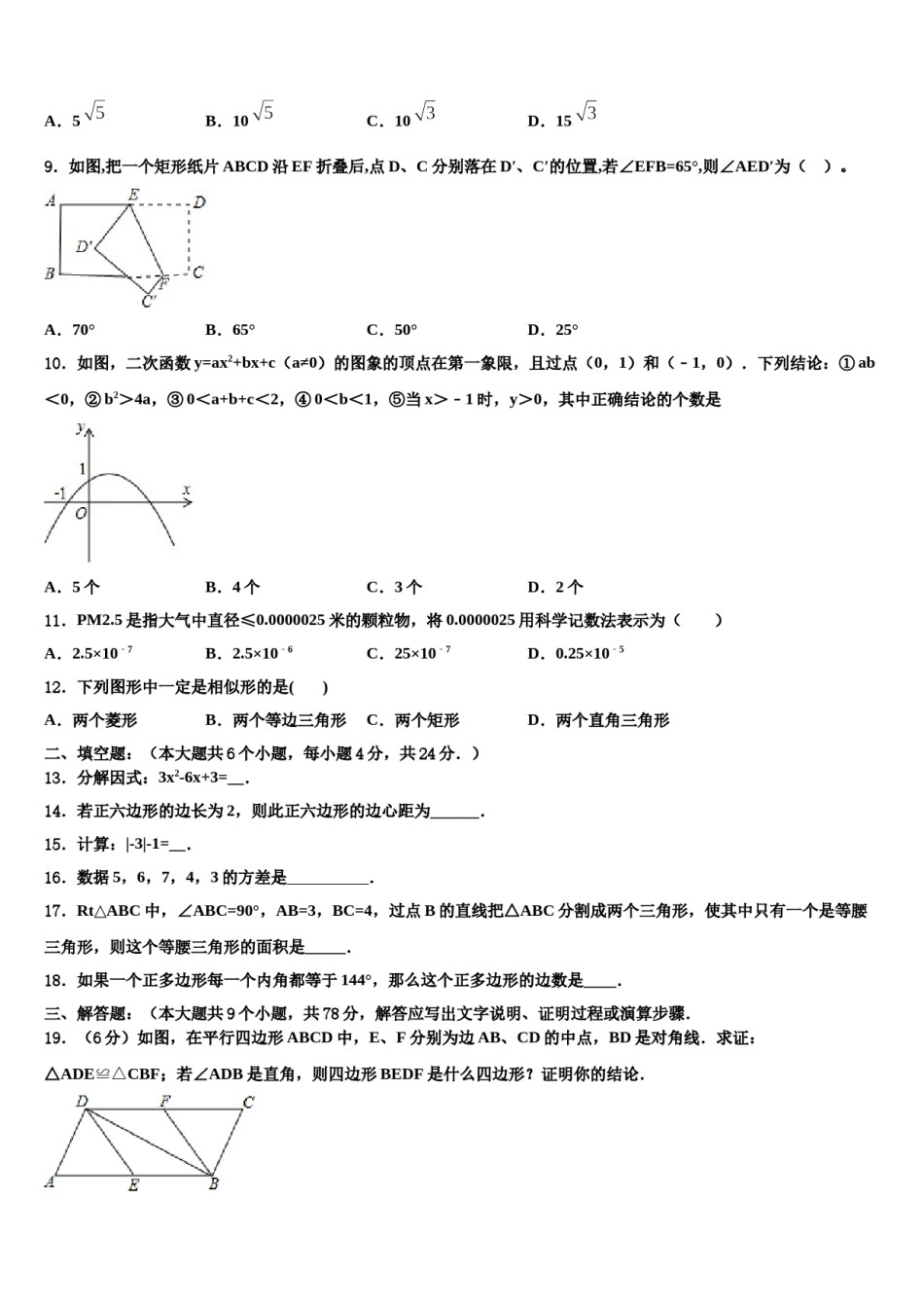2023-2024学年内蒙古鄂尔多斯市重点名校中考适应性考试数学试题含解析.doc_第3页