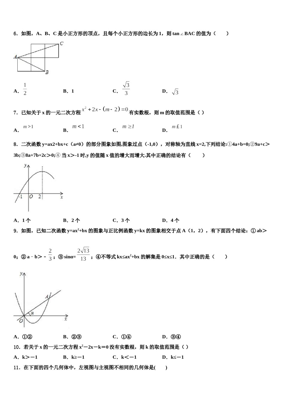 2023-2024学年内蒙古锡林郭勒市市级名校中考数学押题卷含解析.doc_第2页