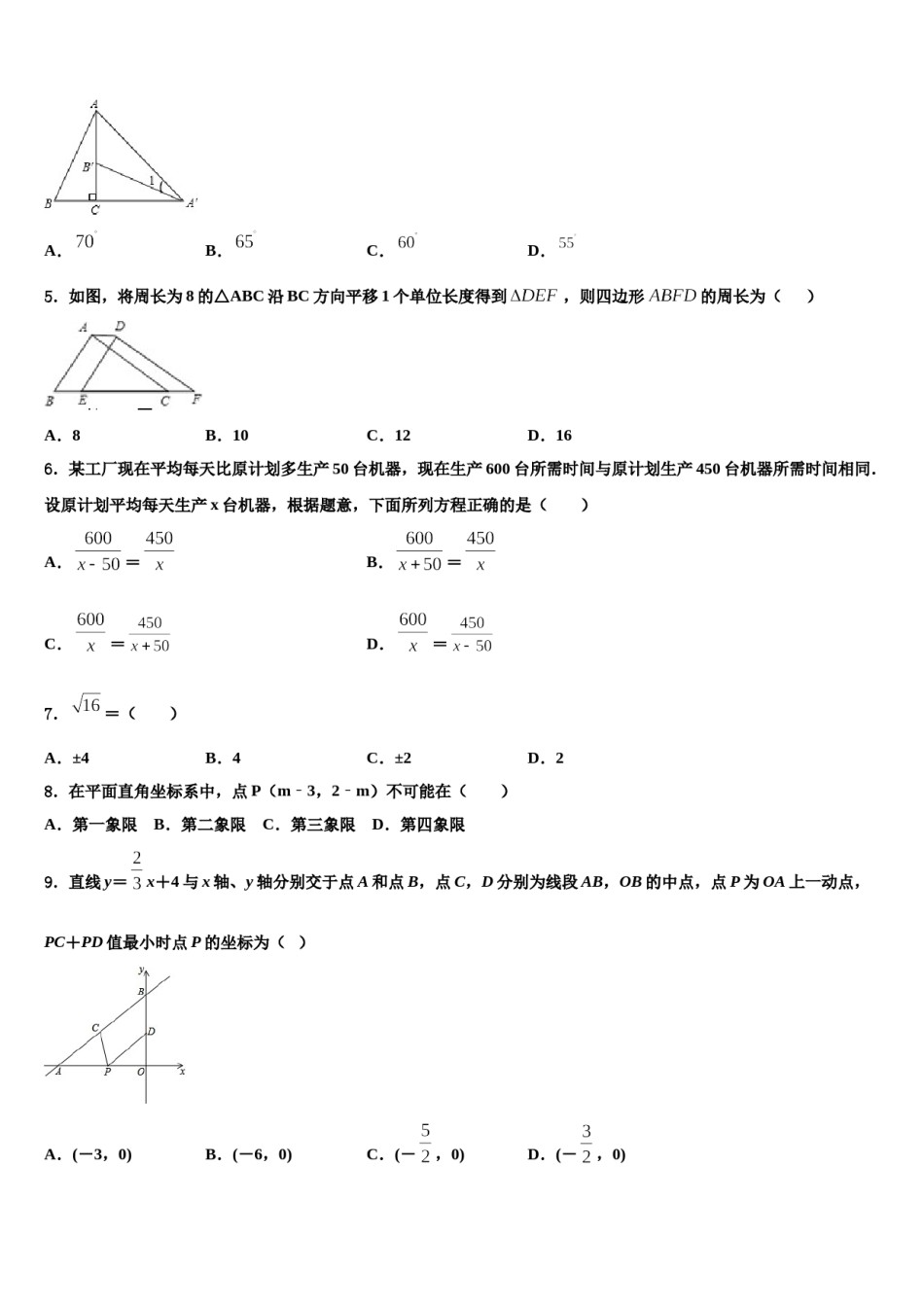 2023-2024学年北京三中学中考猜题数学试卷含解析.doc_第2页
