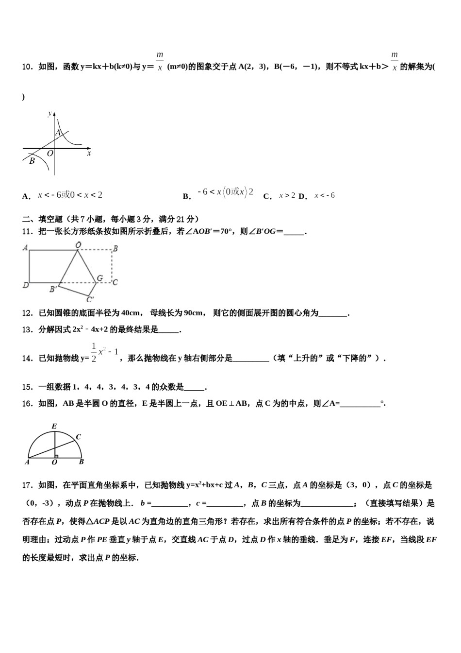 2023-2024学年北京三中学中考猜题数学试卷含解析.doc_第3页