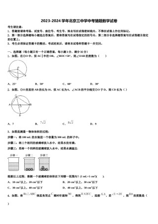 2023-2024学年北京三中学中考猜题数学试卷含解析.doc
