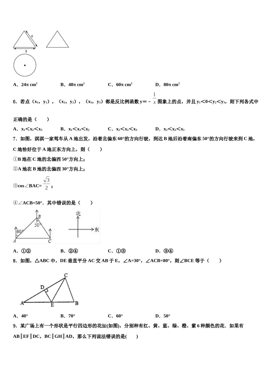 2023-2024学年北京东城二中学中考数学对点突破模拟试卷含解析.doc_第2页