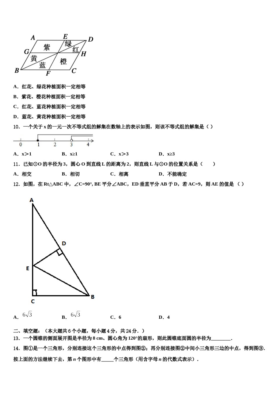 2023-2024学年北京东城二中学中考数学对点突破模拟试卷含解析.doc_第3页