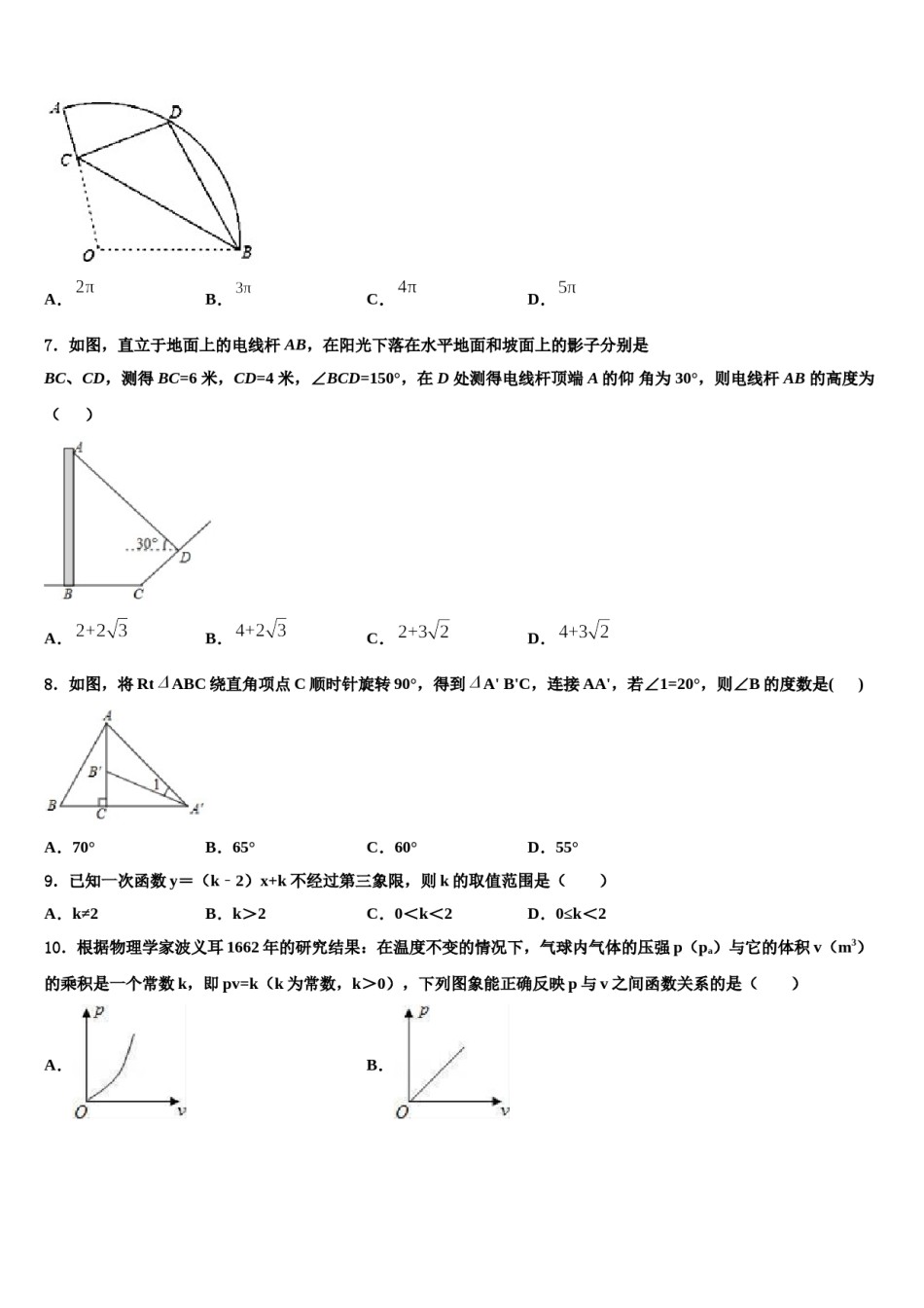 2023-2024学年北京八十中学中考数学模拟试题含解析.doc_第2页