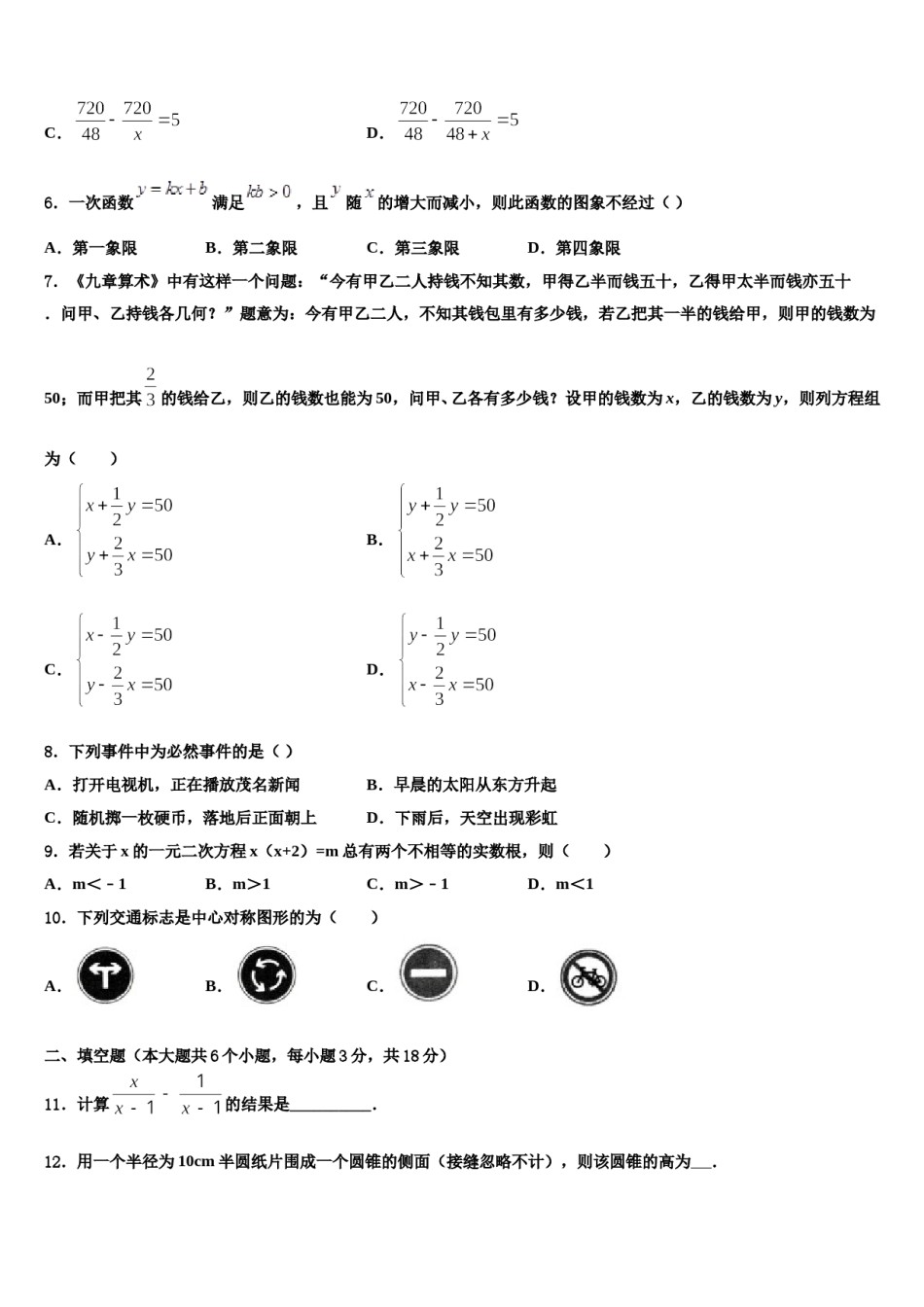 2023-2024学年北京六中学中考五模数学试题含解析.doc_第2页