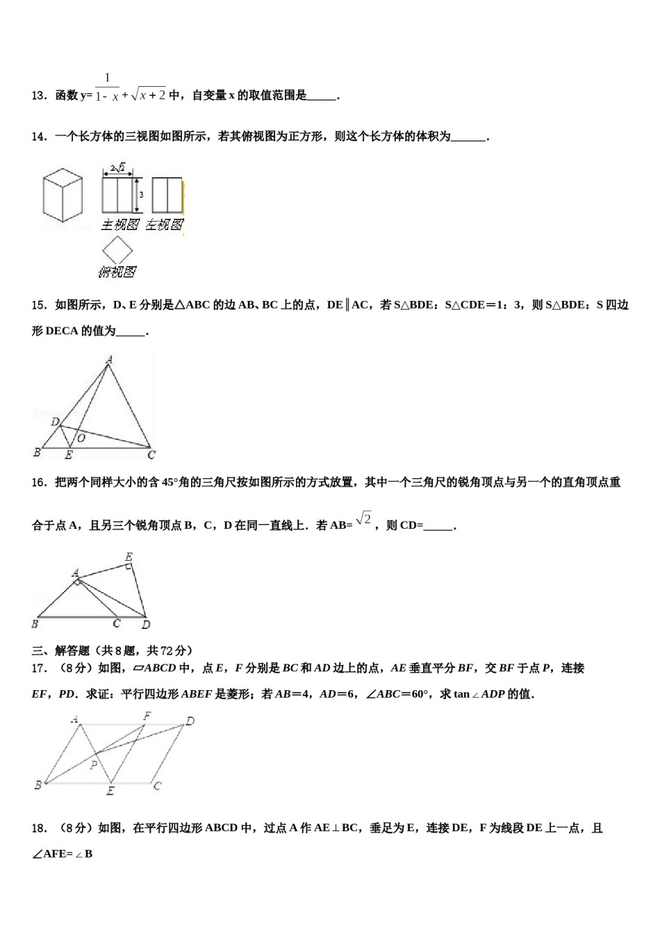 2023-2024学年北京六中学中考五模数学试题含解析.doc_第3页