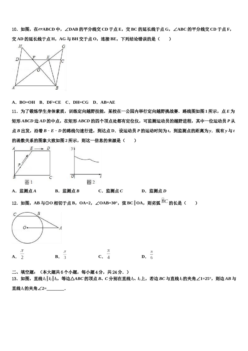2023-2024学年北京十三中学分校中考数学四模试卷含解析.doc_第3页