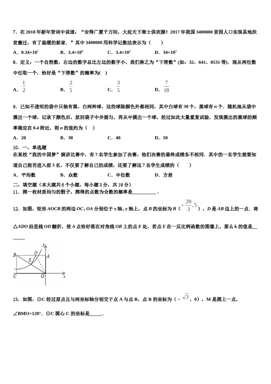 2023-2024学年北京十三中学分校中考数学模拟预测题含解析.doc_第2页