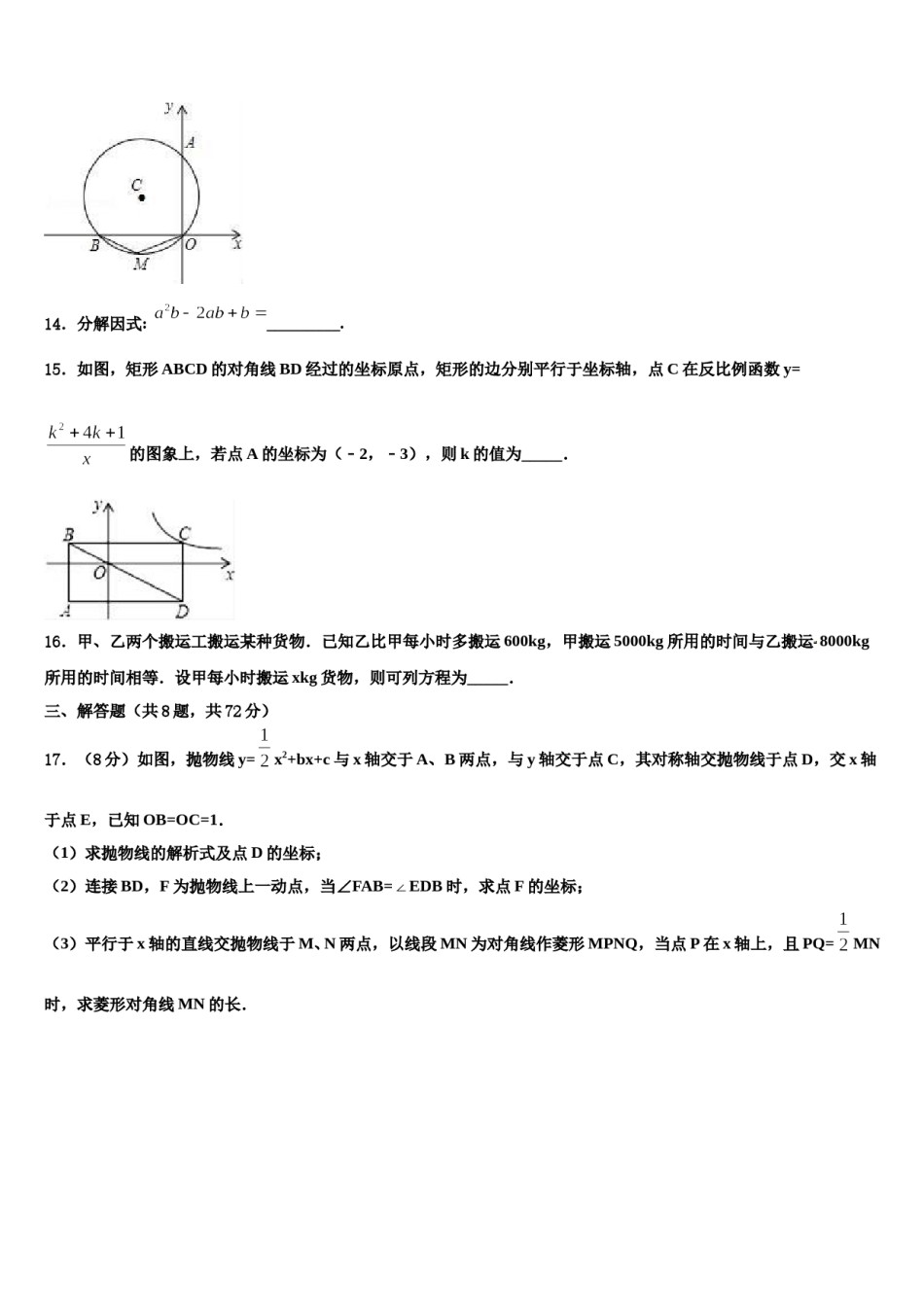 2023-2024学年北京十三中学分校中考数学模拟预测题含解析.doc_第3页
