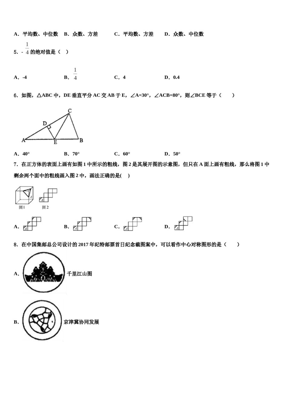 2023-2024学年北京十五中学中考数学最后一模试卷含解析.doc_第2页