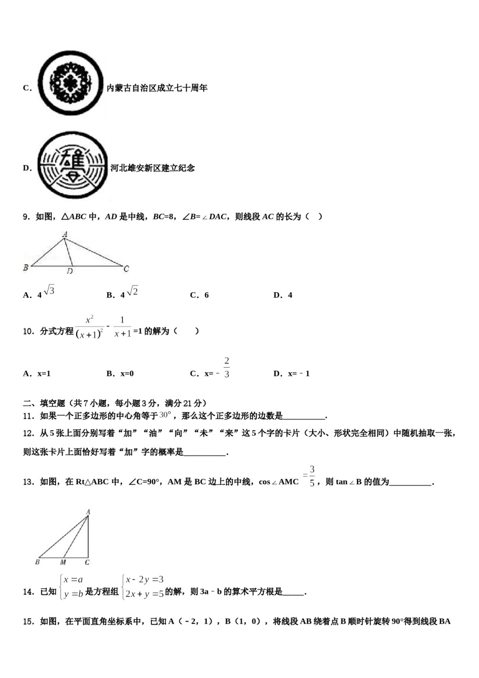 2023-2024学年北京十五中学中考数学最后一模试卷含解析.doc_第3页