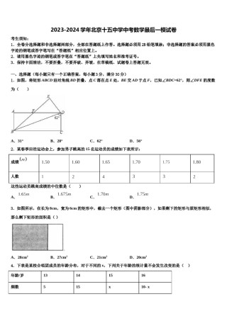 2023-2024学年北京十五中学中考数学最后一模试卷含解析.doc